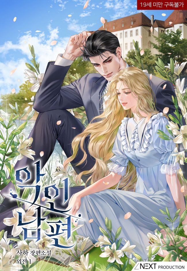 A Wicked Husband