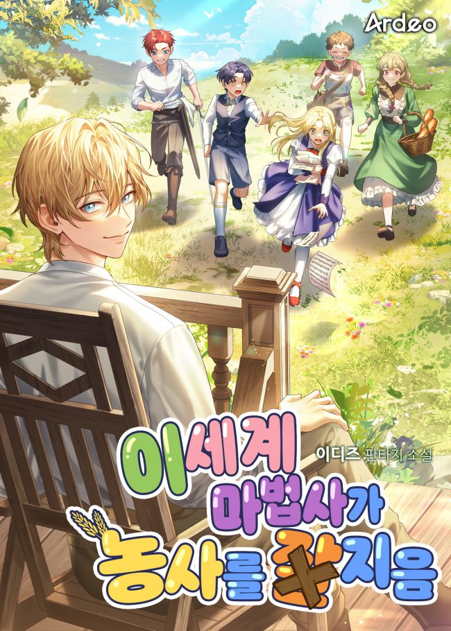 A Wizard’s Farming Life in Another World